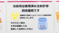 イオン薬局本牧店の使用済み注射針回収