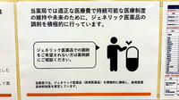 川田薬局長者町店のジェネリック対応