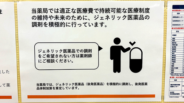 川田薬局長者町店のジェネリック対応