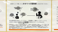 川田薬局長者町店のかかりつけ薬局対応