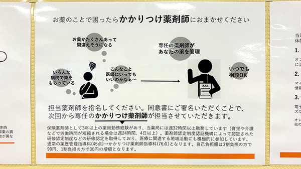 川田薬局長者町店のかかりつけ薬局対応