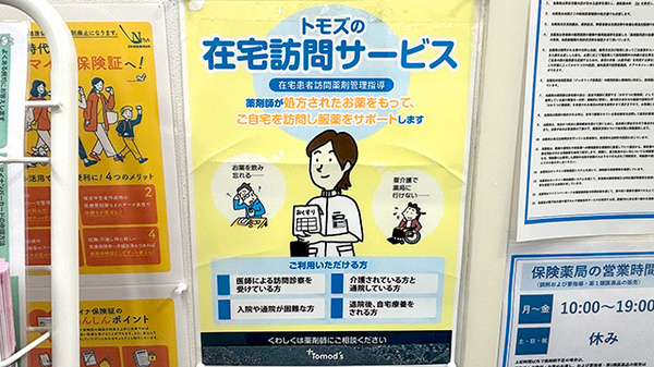 薬局トモズカトレヤプラザ伊勢佐木店の在宅対応