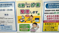 薬局トモズカトレヤプラザ伊勢佐木店の残薬回収サービス