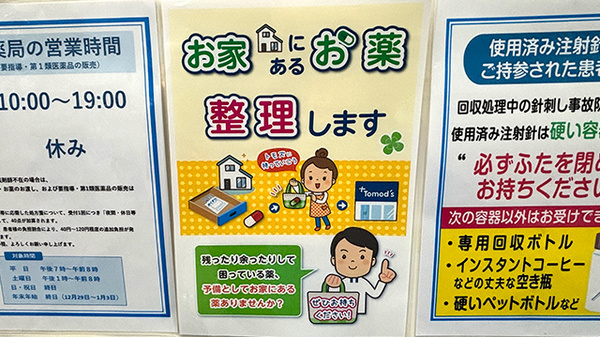 薬局トモズカトレヤプラザ伊勢佐木店の残薬回収サービス