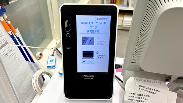 薬局トモズカトレヤプラザ伊勢佐木店のオンライン資格確認