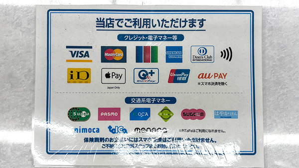 薬局トモズカトレヤプラザ伊勢佐木店のクレカ/電子マネー/スマホ決済対応