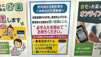 薬局トモズカトレヤプラザ伊勢佐木店の使用済み注射針回収