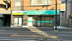 メイワ薬局 鎌倉街道店の外観