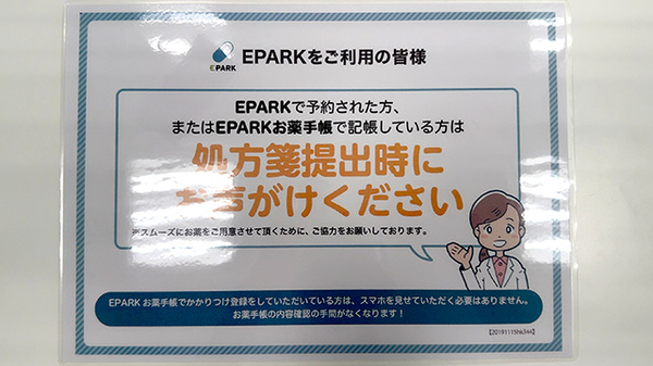 メイワ薬局 鎌倉街道店のネット受付対応