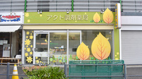 アクト調剤薬局の外観