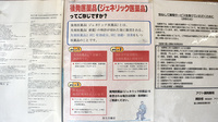 アクト調剤薬局のジェネリック対応