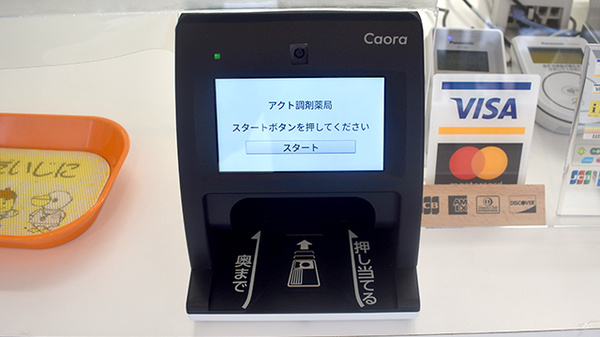 アクト調剤薬局のオンライン資格確認