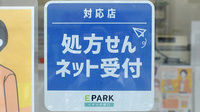 アクト調剤薬局のオンライン対応可能店舗