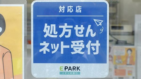 アクト調剤薬局のオンライン対応可能店舗