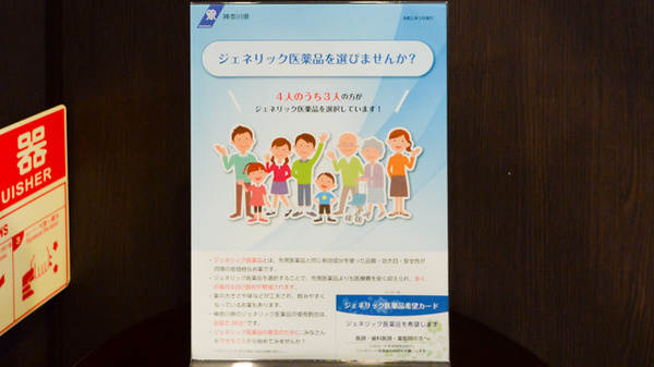 薬局ナチュラル・メディクス 磯子店のジェネリック対応