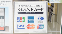 薬局ナチュラル・メディクス 磯子店のクレジットカード対応