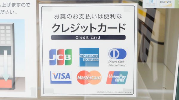 薬局ナチュラル・メディクス 磯子店のクレジットカード対応