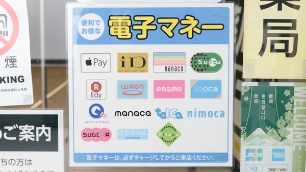薬局ナチュラル・メディクス 磯子店の電子マネー対応