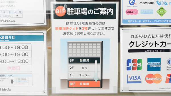 薬局ナチュラル・メディクス 磯子店の駐車場案内