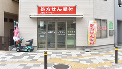 八景ファーマシーの外観