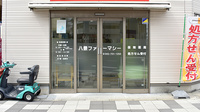 八景ファーマシーの入口