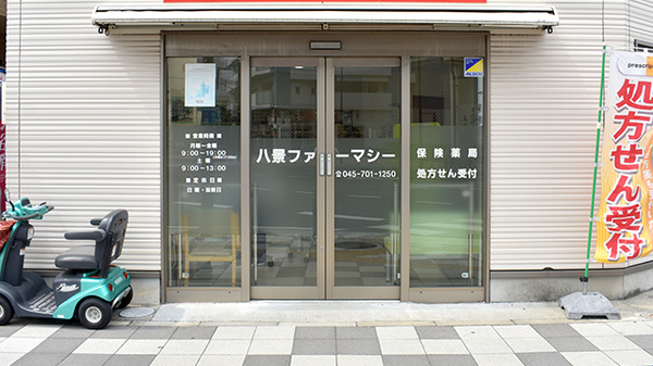 八景ファーマシーの入口