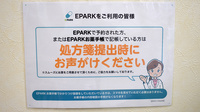 八景ファーマシーのネット受付対応