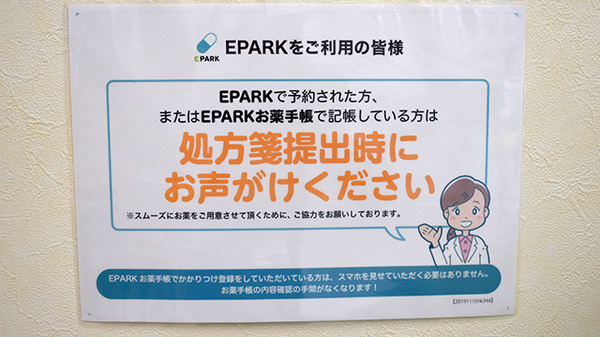 八景ファーマシーのネット受付対応