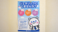 八景ファーマシーのジェネリック対応