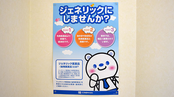 八景ファーマシーのジェネリック対応