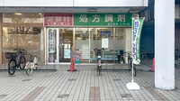 有限会社金丸薬局ビアレ店の外観