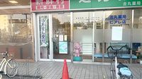有限会社金丸薬局ビアレ店の入口