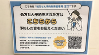 有限会社金丸薬局ビアレ店のネット受付対応
