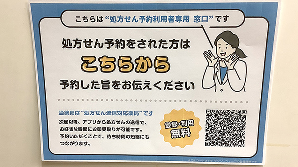 有限会社金丸薬局ビアレ店のネット受付対応