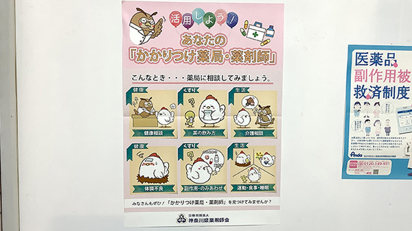 有限会社金丸薬局ビアレ店のかかりつけ薬局対応