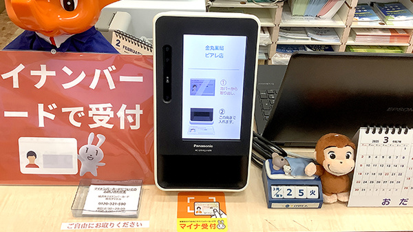 有限会社金丸薬局ビアレ店のオンライン資格確認