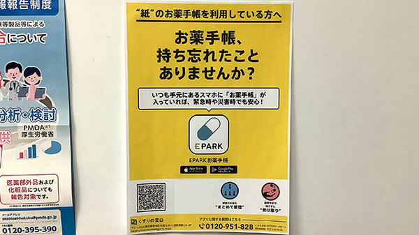 有限会社金丸薬局ビアレ店の電子お薬手帳対応