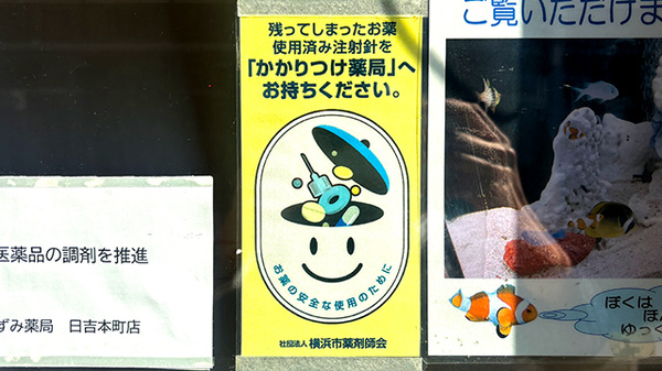 いずみ薬局日吉本町店のかかりつけ薬局対応