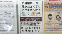いずみ薬局日吉本町店の残薬回収サービス