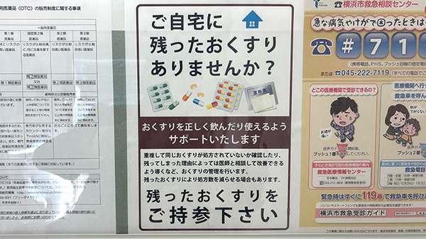いずみ薬局日吉本町店の残薬回収サービス