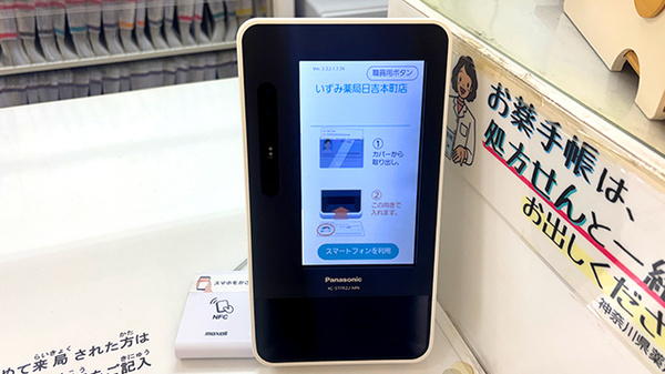 いずみ薬局日吉本町店のオンライン資格確認