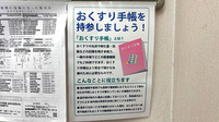 いずみ薬局日吉本町店のお薬手帳
