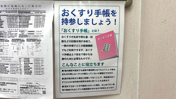 いずみ薬局日吉本町店のお薬手帳