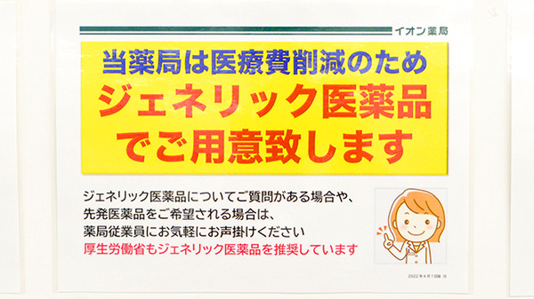 イオン薬局横浜新吉田店のジェネリック対応
