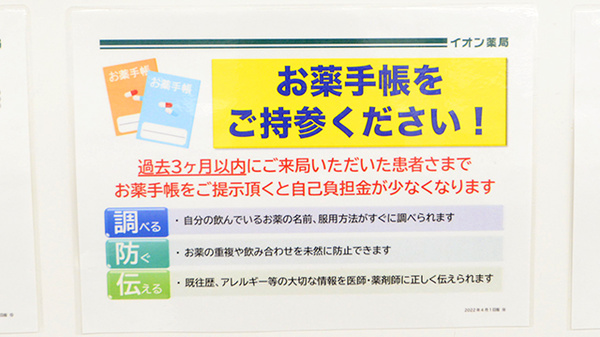 イオン薬局横浜新吉田店のお薬手帳
