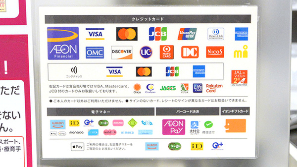 イオン薬局横浜新吉田店のクレカ/電子マネー/スマホ決済対応