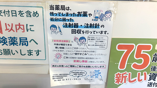 使用済み注射針回収