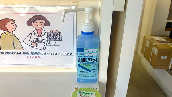 感染予防対策