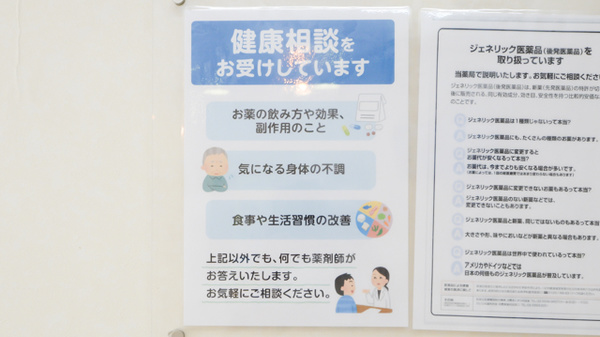 湘南薬局 湘南寒川店の相談対応