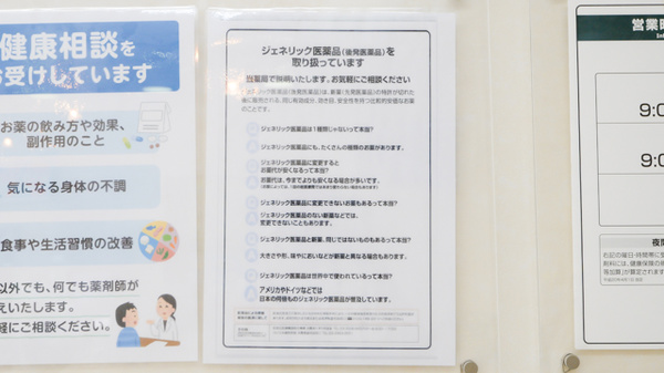 湘南薬局 湘南寒川店のジェネリック対応